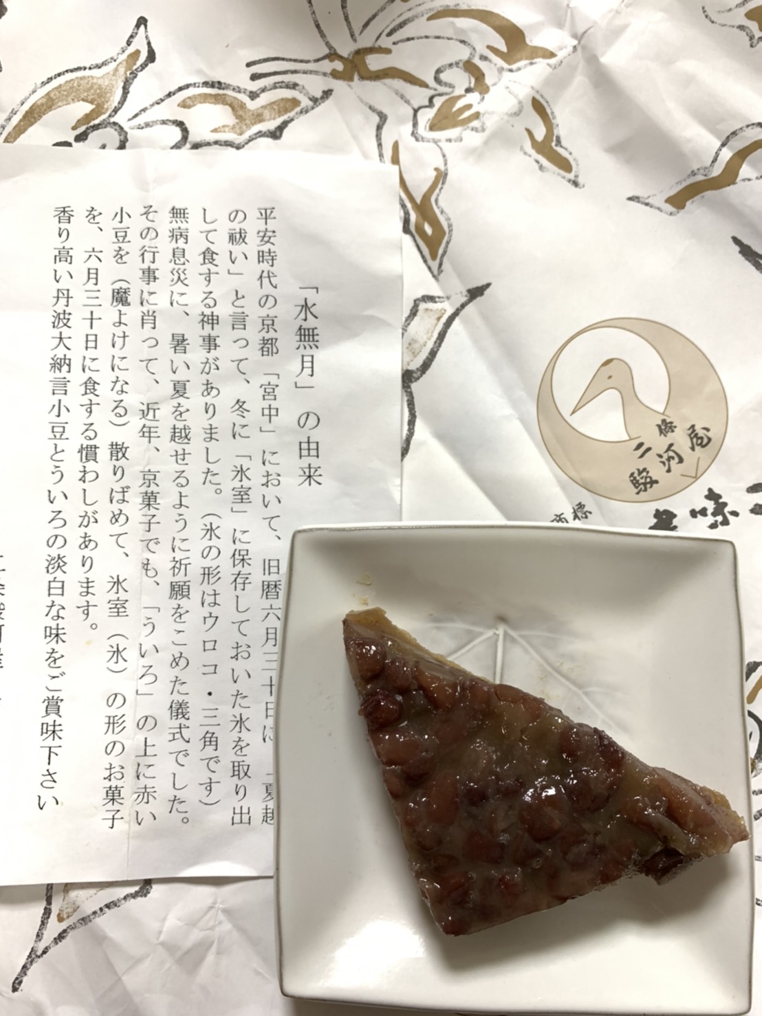 水無月のお菓子