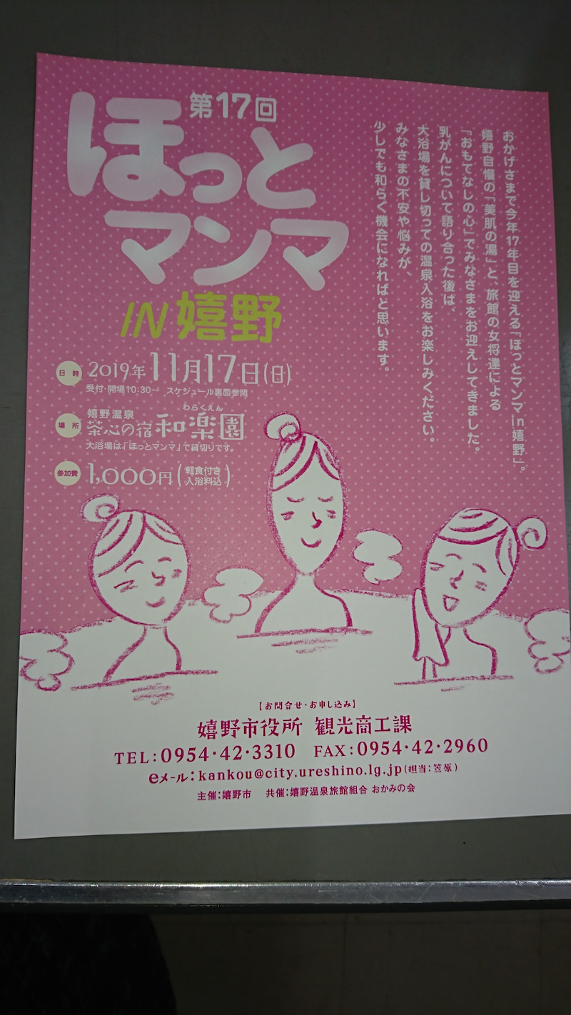 ほっとマンマ・in 嬉野