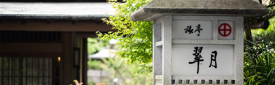 Googleインドアビュー　数寄屋造り客室 翠月