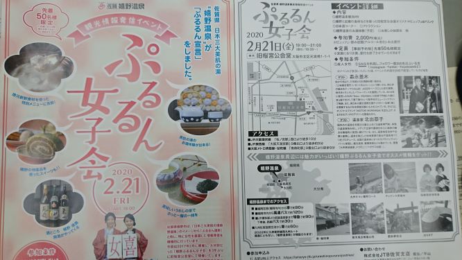 “嬉野温泉”が「ぷるるん宣言」をしまし…