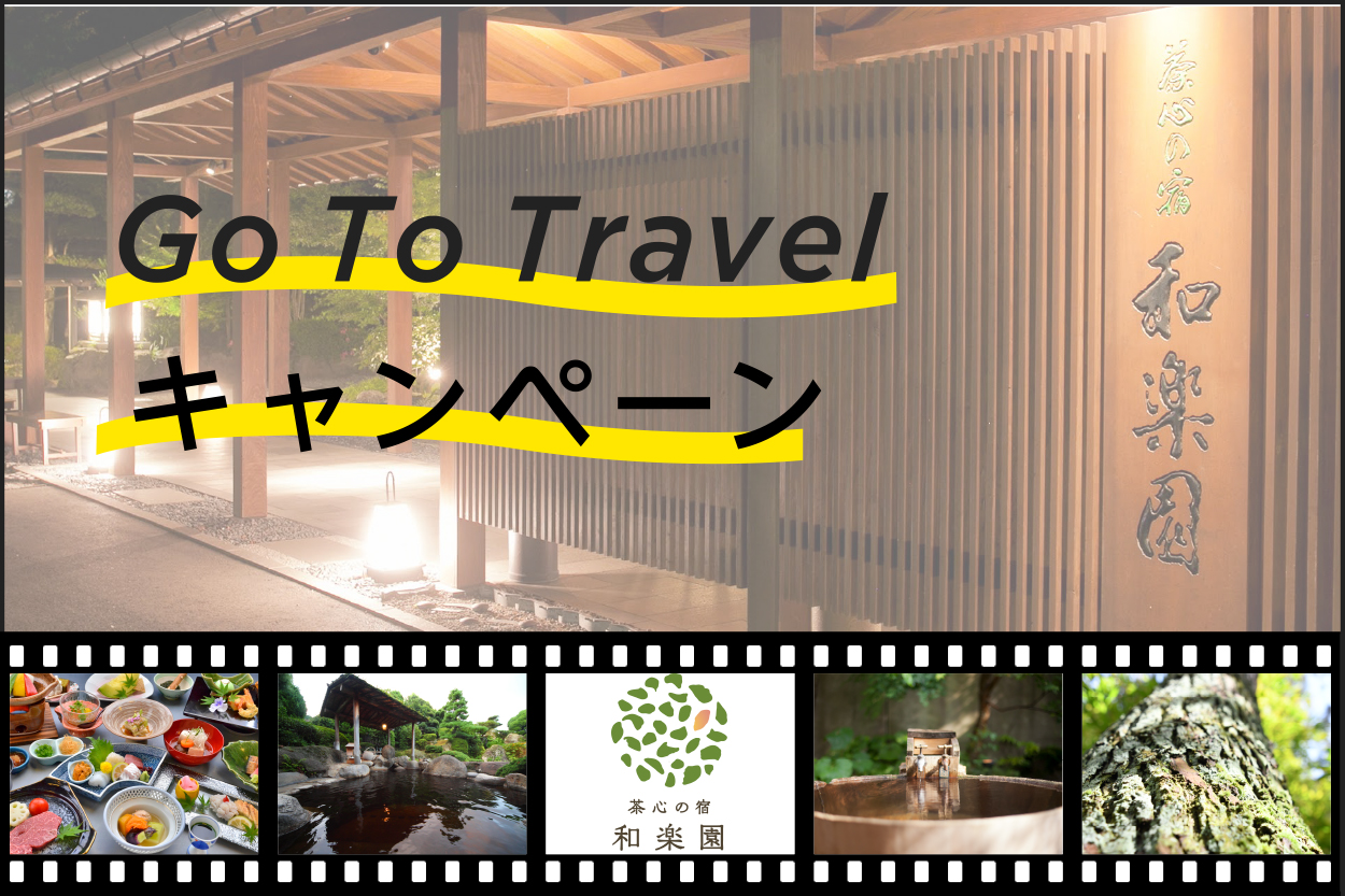 【GO TO Travel　キャンペー…