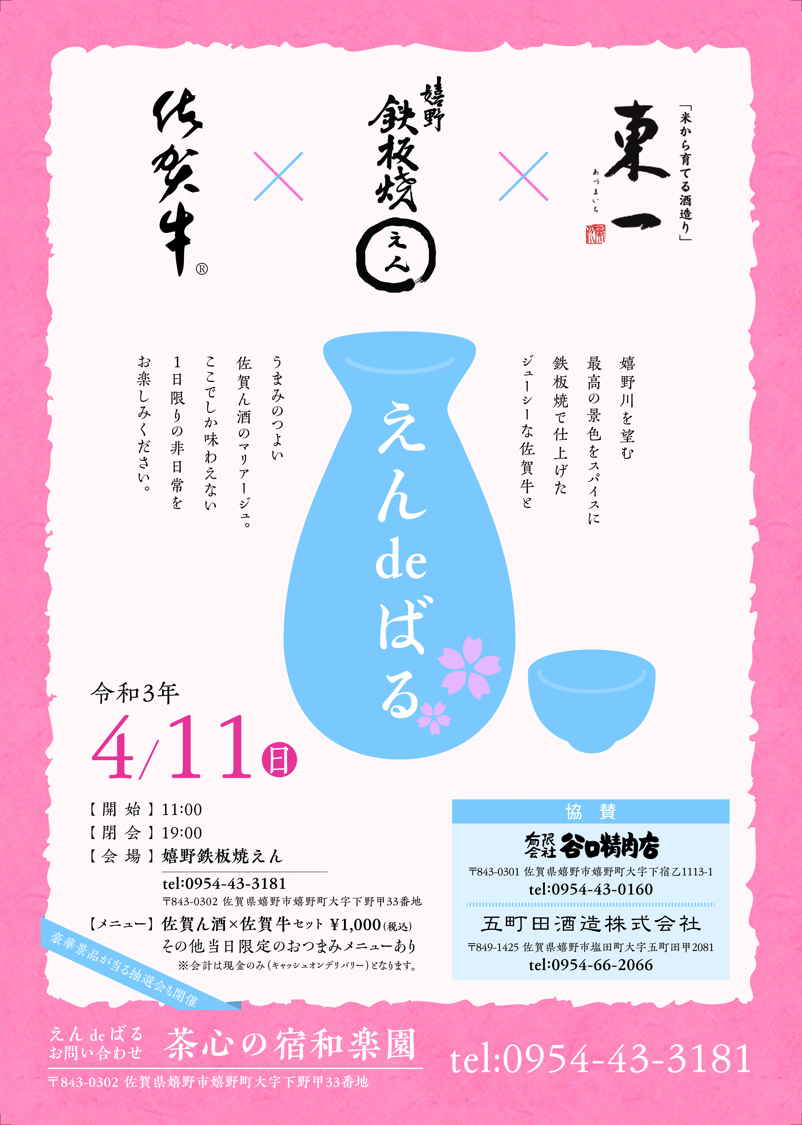 イベント開催情報　【令和3年4月11日…